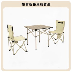 探险者山如故系列故山户外折叠桌椅组合一桌两椅TXZ-SRGZDZ001*1 TXZ-SRGZDY001*2