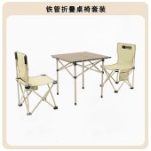 探险者山如故系列故山户外折叠桌椅组合一桌两椅TXZ-SRGZDZ001*1 TXZ-SRGZDY001*2