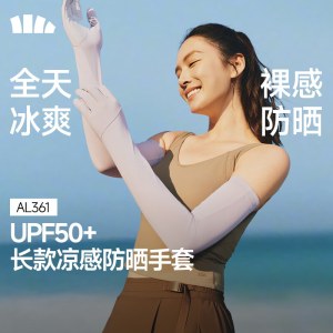 蕉下长款凉感防晒手套AL361豆蔻灰