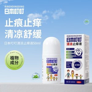 日本叮叮清凉止痒液走珠装50ml/盒
