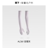 蕉下长款凉感防晒手套AL361豆蔻灰