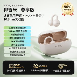 塞那耳夹式长续航运动AI通话降噪气骨传导蓝牙耳机-椰香米F20SPro
