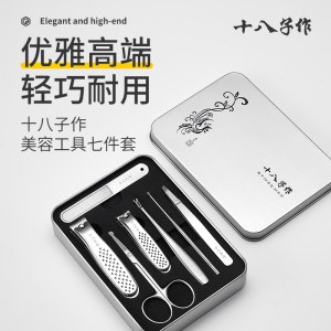 十八子作不锈钢死皮钳尖嘴表皮指甲沟钳鹰嘴指甲钳剪冰玉七件套HM-101