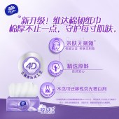 维达棉韧抽纸3层100抽36包S码