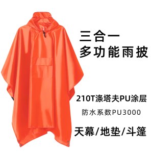 领攀大师轻量化户外天幕款雨衣户外三合一天幕+地垫+雨衣NM-1806