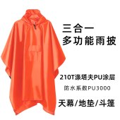领攀大师轻量化户外天幕款雨衣户外三合一天幕+地垫+雨衣NM-1806