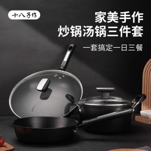十八子作炒锅32CM汤锅22CM煎锅22CM美家手作锅具三件套HM-202-3