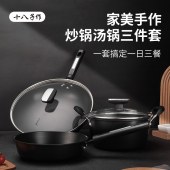 十八子作炒锅32CM汤锅22CM煎锅22CM美家手作锅具三件套HM-202-3