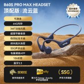 塞那骨传导游泳耳机IP68级防水防汗蓝牙耳机B60SPro.32G