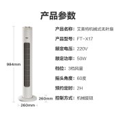 艾美特机械定时无叶塔扇FT-X17