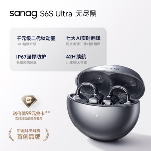 塞那耳夹式骨传导蓝牙耳机S6SUltra-无尽黑