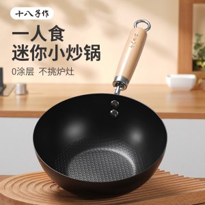 十八子作0涂层20cm小丫头炒锅HM-207-20C