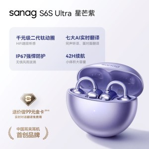塞那耳夹式骨传导蓝牙耳机S6SUltra-星芒紫