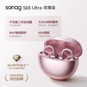 塞那耳夹式骨传导蓝牙耳机S6SUltra-玫瑰金