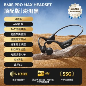 塞那骨传导游泳耳机IP68级防水防汗蓝牙耳机B60SPro.32G