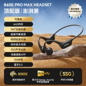 塞那骨传导游泳耳机IP68级防水防汗蓝牙耳机B60SPro.32G