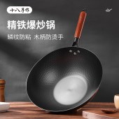 十八子作乐厨32cm精铁爆炒锅HM-201-32C