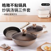 十八子作炒锅32CM汤锅24CM煎锅24CM皓雅不粘锅具三件套HM-203-3