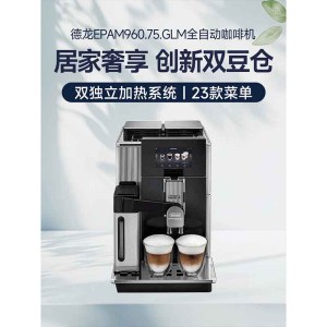 德龙全自动咖啡机 EPAM960.75.GLM
