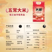 太粮华稻贡品五常大米5kg*1+长寿花川香压榨菜籽油4L*1