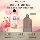 欧舒丹樱花香氛沐浴露250ML