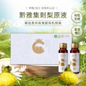 黔雅集有机刺梨原液50ml*12支/盒
