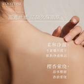 欧舒丹樱花香氛沐浴露250ML