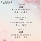 欧舒丹樱花香氛沐浴露250ML