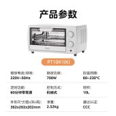 美的PT10K1（K)电烤箱10L