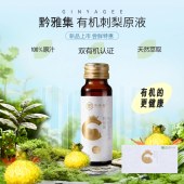 黔雅集有机刺梨原液50ml*12支/盒