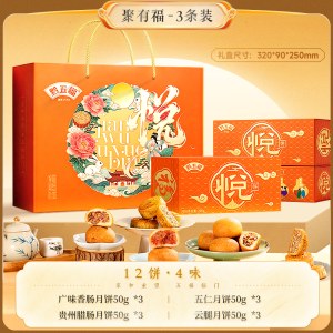 黔五福悦饼200g*3礼盒装 （橙色精美礼盒，12饼4味）