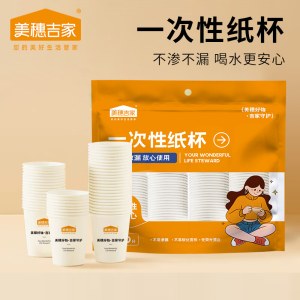 美穗吉家一次性纸杯100只装MIH-26017