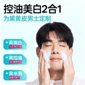 左颜右色 MANCODES美白洁面乳 120g（软管版）