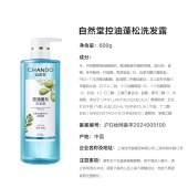 自然堂控油蓬松洗发露600g