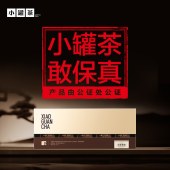 小罐茶大师系列·普洱茶（熟茶）10罐装（金罐）4.0版A