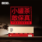 小罐茶大师系列·大红袍茶10罐装（金罐）4.0版A