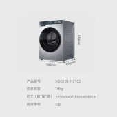 海尔（Haier）滚筒洗衣机XQG100-H21C2洗烘一体机