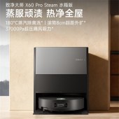 追觅X60Pro Steam【蒸汽版】扫地机器人扫拖洗烘一体自清洁双目活水洗拖吸一体水箱版