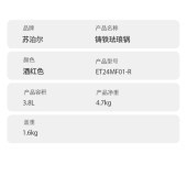 苏泊尔24cm珐琅锅汤锅ET24MF01-R酒红色
