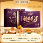 黔五福悦饼福满星河礼盒 （精致礼盒款，20饼5味）