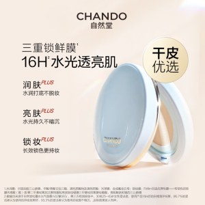 自然堂松露水光气垫霜N02象牙白4.5g
