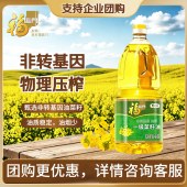 福临门非转基因压榨一级菜籽油2.5L