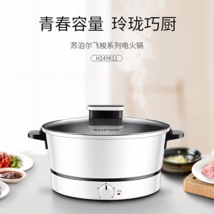 苏泊尔（SUPOR）加深80MM锅身电火锅H24YK11