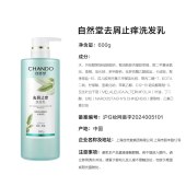 自然堂去屑止痒洗发乳600g