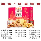 三只松鼠和家坚果零食1823g
